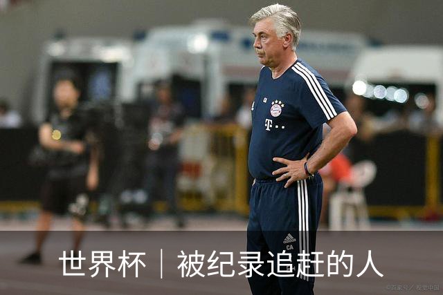 世界杯｜被纪录追赶的人